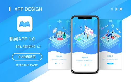 帆閱APP引導頁動效設計 移動互聯網APP技術開發的創新實踐